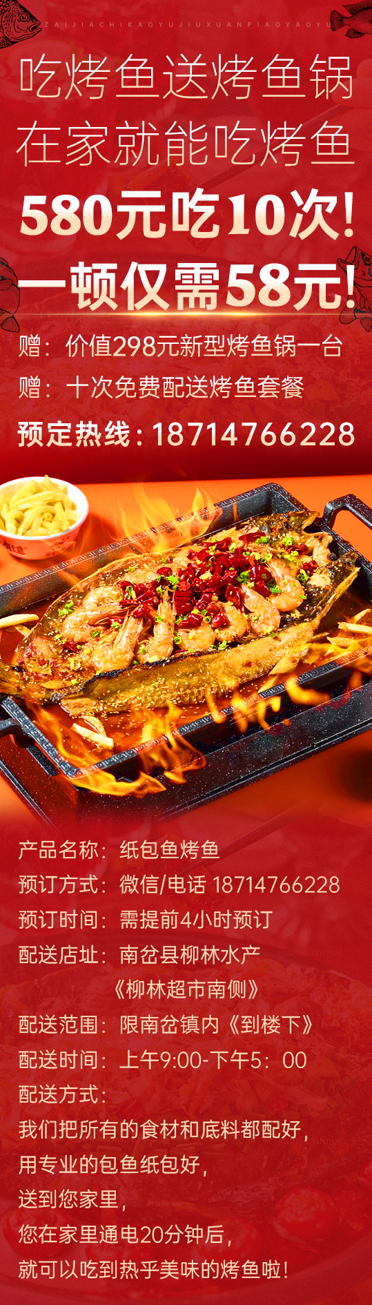 [瓢舀鱼]58元烤鱼套餐